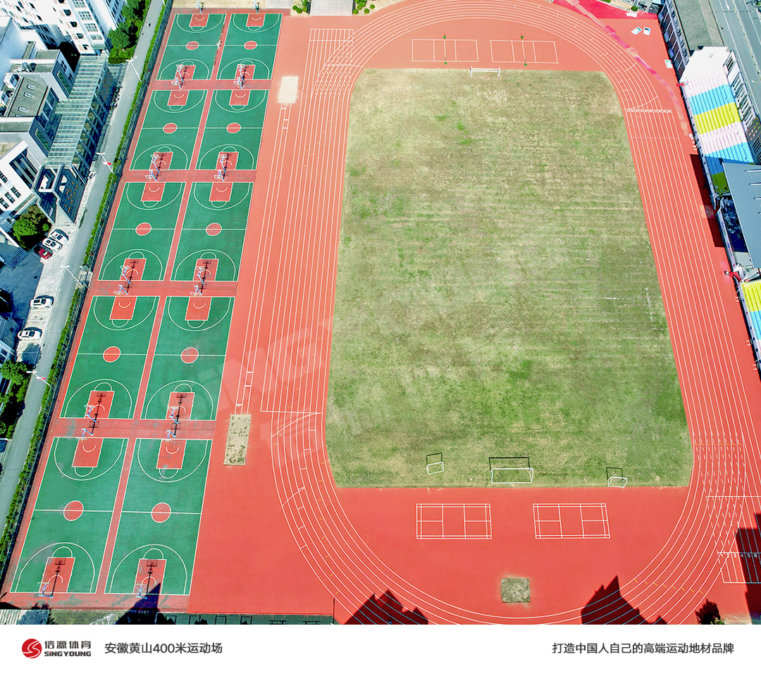 安徽黄山400米运动场